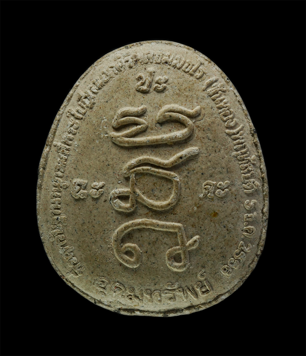 3Dec24 (184)p.jpg - พระปิดตาอุดมทรัพย์ รุ่นโชคลาภทรัพย์ไพศาล หลวงพ่อเอก พระใบฎีกา เอกศิริพล ธมฺมธโร วัดศรีนวลประชาราม ต.ด่านช้าง อ.ด่านช้าง จ.สุพรรณบุรี ปี2556 เนื้อผงพุท [..] | https://kamulet.in.th